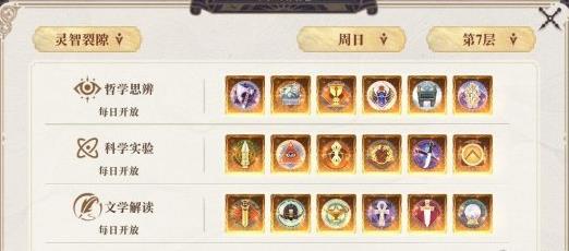 《幻书启世录》灵智裂隙通关方法攻略