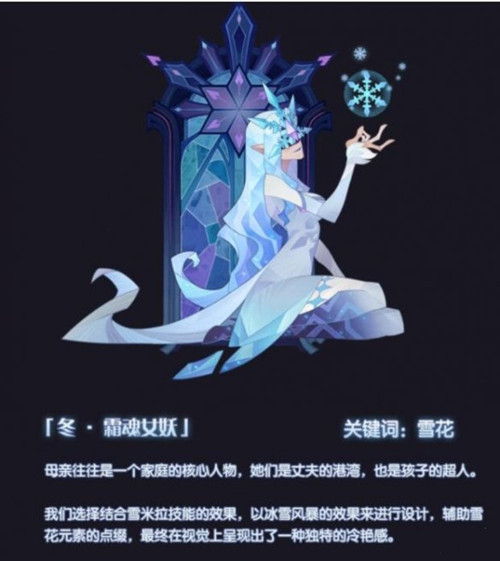 《剑与远征》瑞雪焕新颜皮肤图文一览