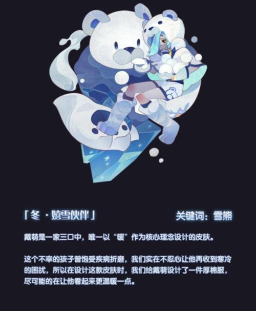 《剑与远征》瑞雪焕新颜皮肤图文一览