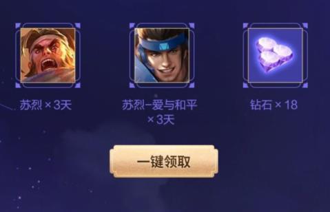 《王者荣耀》2020年12月峡谷福利礼包