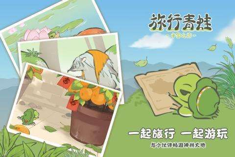 《旅行青蛙中国之旅》礼包兑换码大全
