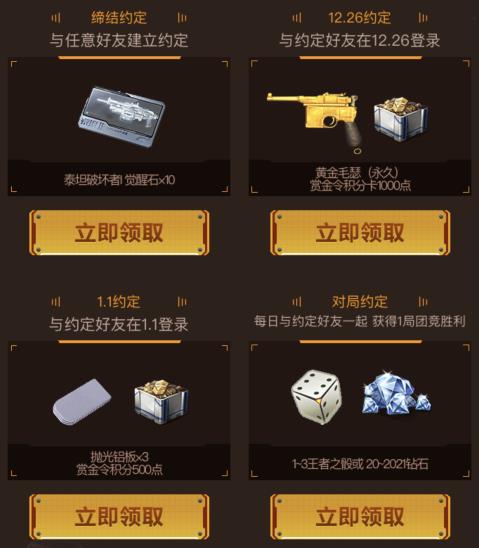CF手游相约1226啸赢新年礼包