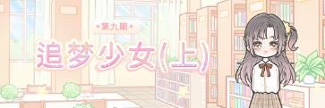 《装扮少女》2020年12月18日活动公告