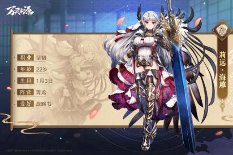 《万灵启源》手游莉远海雕怎么得