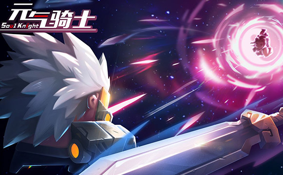《元气骑士》2020年12月18日周礼包兑换码