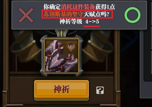 《魔渊之刃》天赋点获取方法