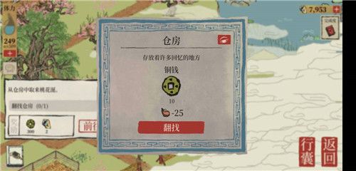 《江南百景图》苏州探险第四章桃花坞完整攻略