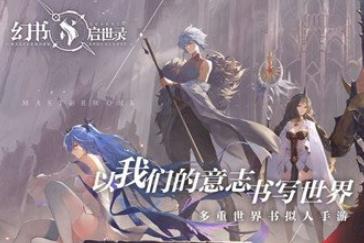 《幻书启世录》精装单体爆发强势幻书推荐