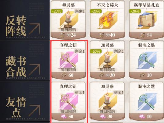《幻书启世录》真理之钥怎么获得