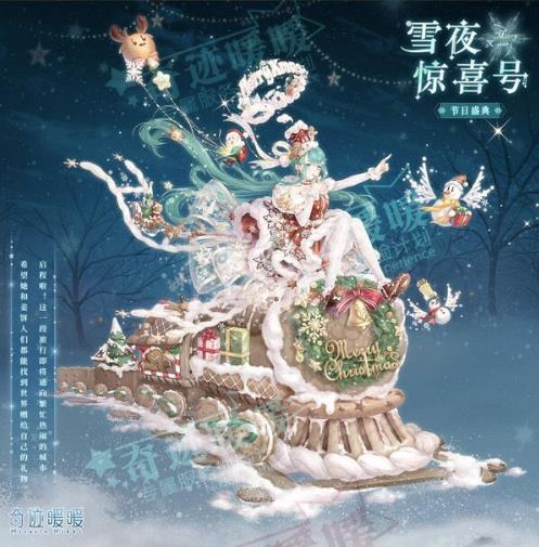 《奇迹暖暖》圣夜列车活动