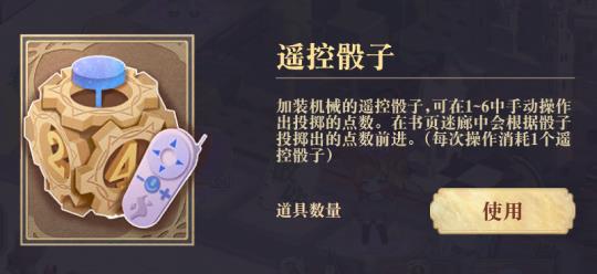 《幻书启世录》量子骰子玩法攻略