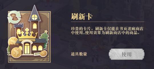 《幻书启世录》量子骰子玩法攻略