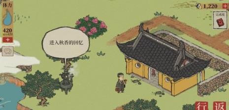 《江南百景图》秋香的回忆怎么进入