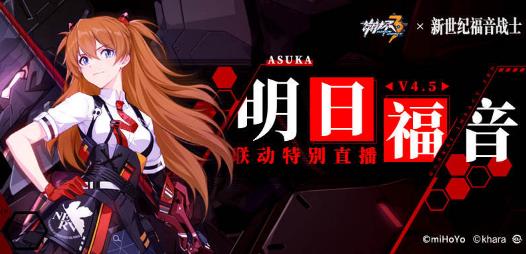 《崩坏3》手游4.5版本明日福音更新内容一览
