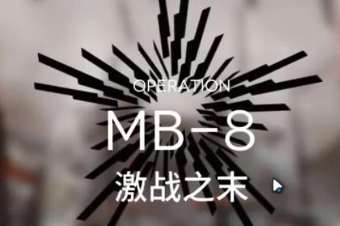 շۡMB-8ս֮ĩ򷨹