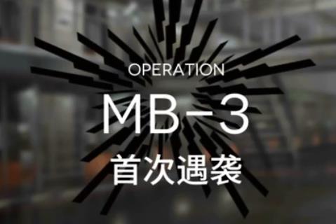 շۡMB-3״Ϯ򷨹