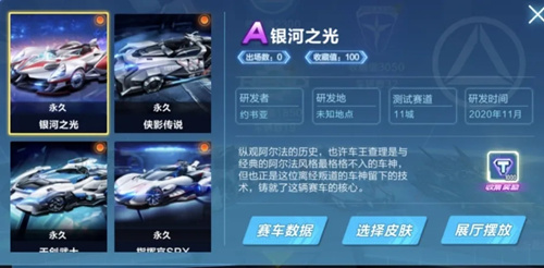 《QQ飞车》手游赛车收藏系统介绍