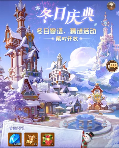 《闪烁之光》冬日庆典活动