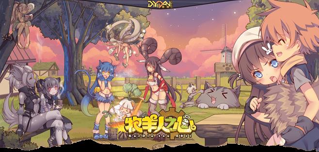 《牧羊人之心》2020年12月17日维护公告