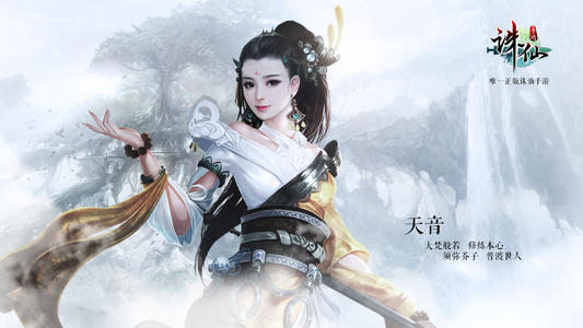《诛仙》2020年12月17日更新维护公告