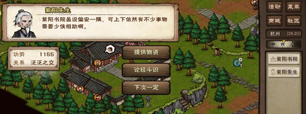 《烟雨江湖》杭州紫阳书院势力介绍