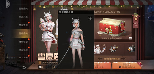 《明日之后》雪原鹿鸣抽典藏时装技巧
