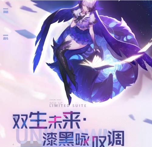 《黑潮之上》双生未来漆黑咏叹调活动
