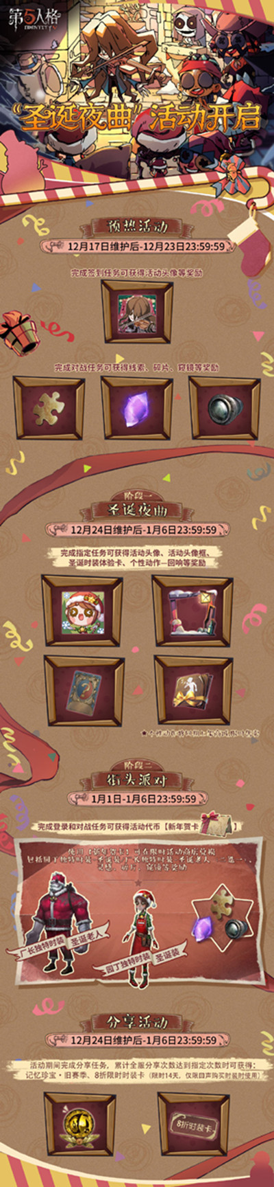 《第五人格》2020圣诞节活动大全