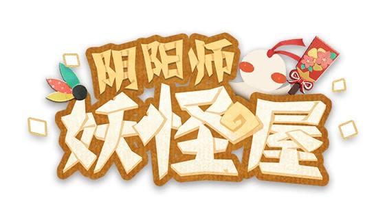 《阴阳师妖怪屋》花鸟卷值得培养吗