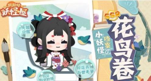 《阴阳师妖怪屋》花鸟卷新彩蛋触发攻略