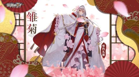 《深渊地平线》战列舰雏菊誓约礼服怎么得