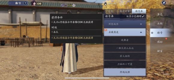 《天涯明月刀》手游炸鸡侠影礼包兑换码