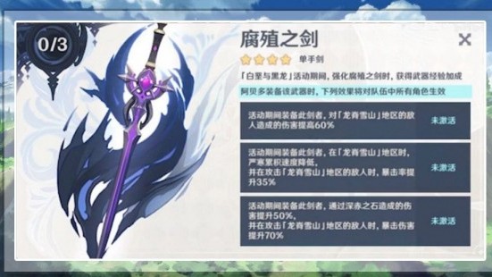 《原神》腐殖之剑获得方法