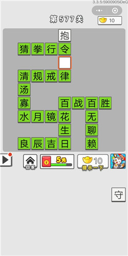 《成语招贤记》第577关答案