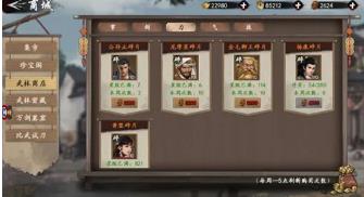 《新射雕群侠传之铁血丹心》功勋怎么使用