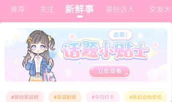《装扮少女》圣诞主题活动更新公告