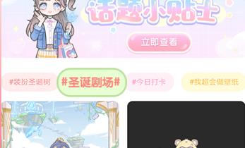 《装扮少女》圣诞主题活动更新公告