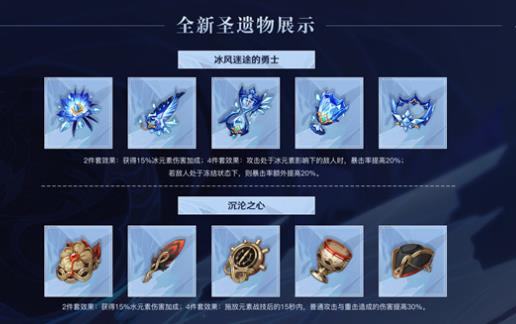 《原神》冰风迷途的勇士和沉沦之心怎么样