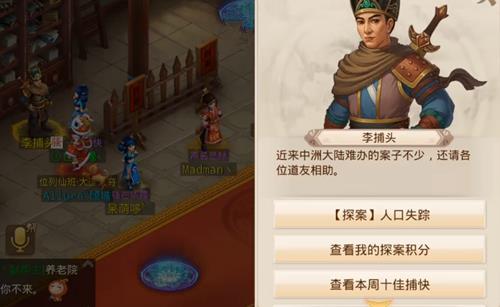 《问道》手游2020年12月14日探案任务图文攻略