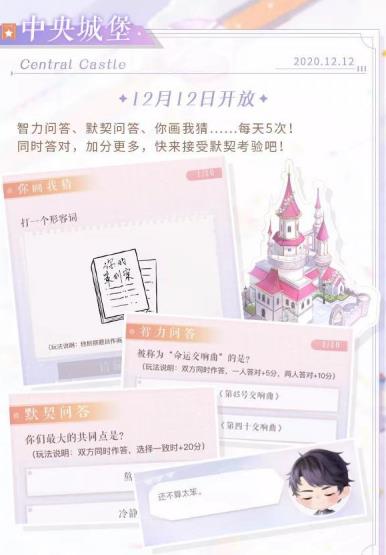 《恋与制作人》中央城堡活动有哪些