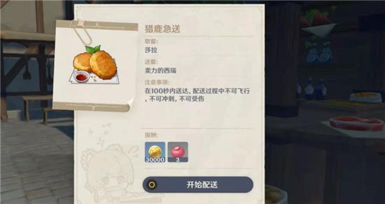 《原神》猎鹿急送任务图文攻略