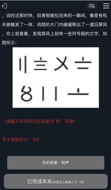 《犯罪大师》crimaster梨园戏梦答案是什么