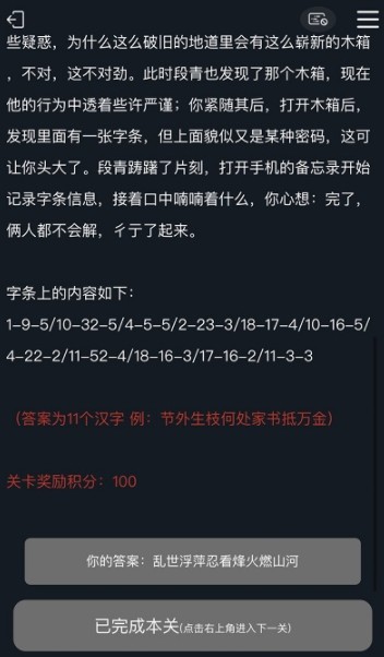 《犯罪大师》crimaster梨园戏梦答案是什么