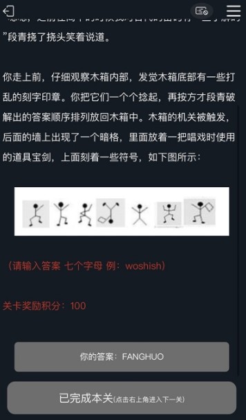 《犯罪大师》crimaster梨园戏梦答案是什么