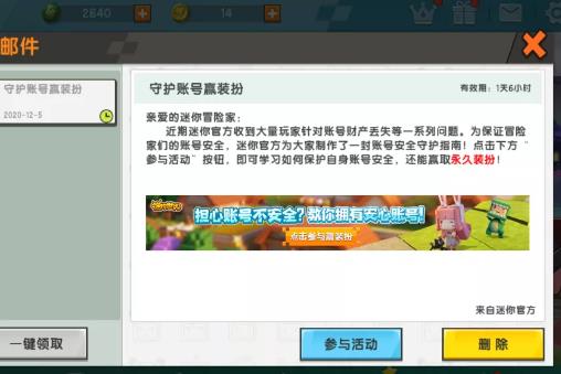 《迷你世界》2020年12月14日皮肤激活码