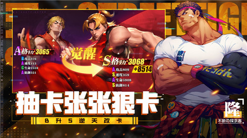 《街霸对决》手游觉醒加点推荐