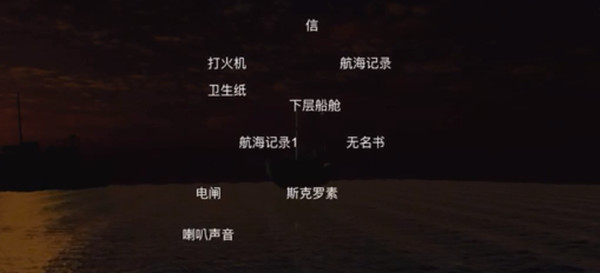 《鬼船邓秋平》通关攻略大全