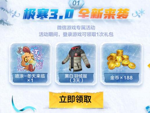 《和平精英》冰雪盛典极寒3.0来袭礼包