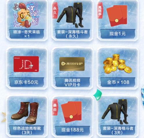 《和平精英》冰雪盛典极寒3.0来袭礼包