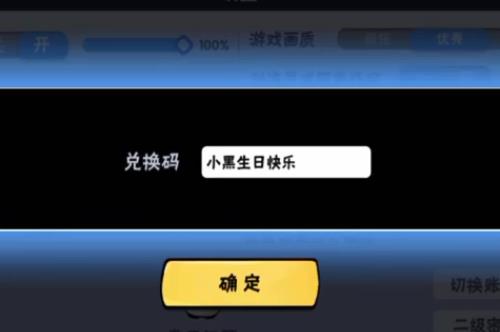 《忍者必须死3》2020年小黑生日兑换码
